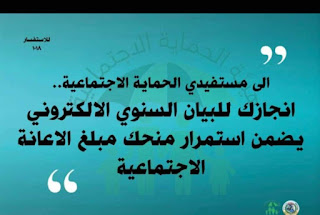 رابط البيان السنوي والاستمارة